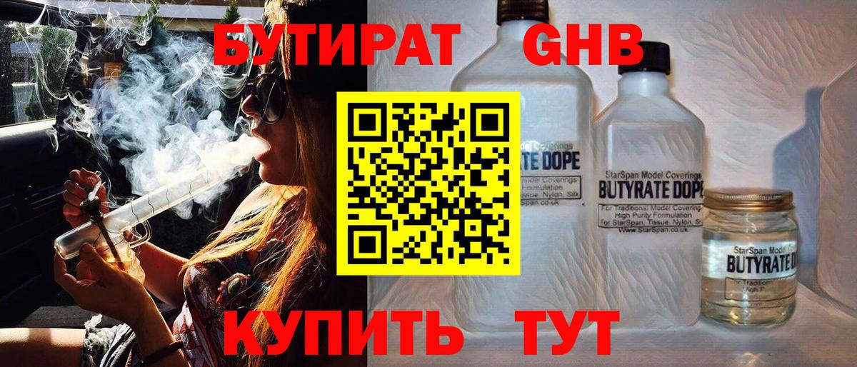 Бутират BDO 33%  Вход с VPN  Бутират  Черногорск 