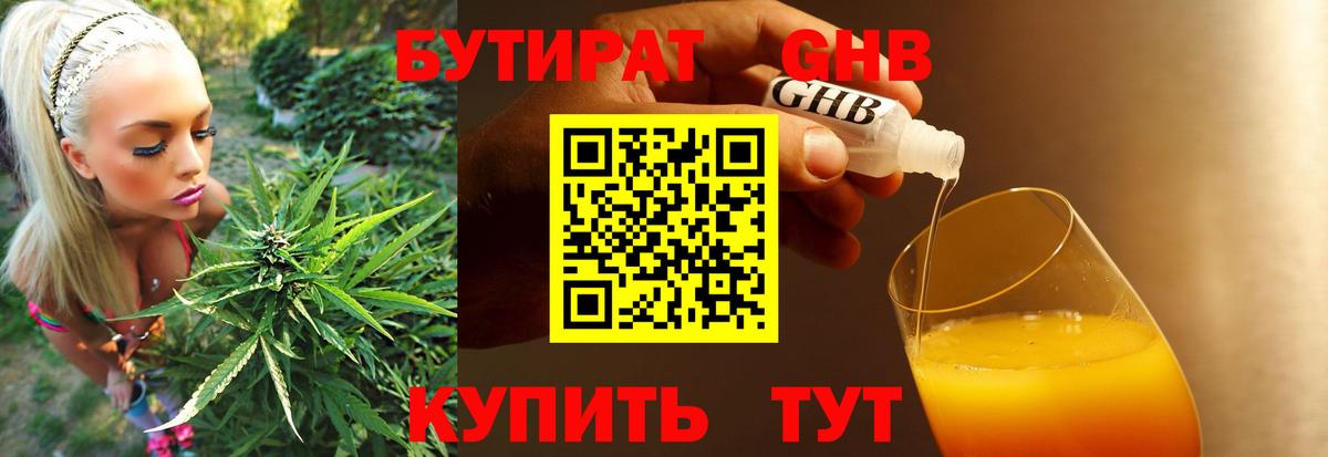 БУТИРАТ BDO Черногорск