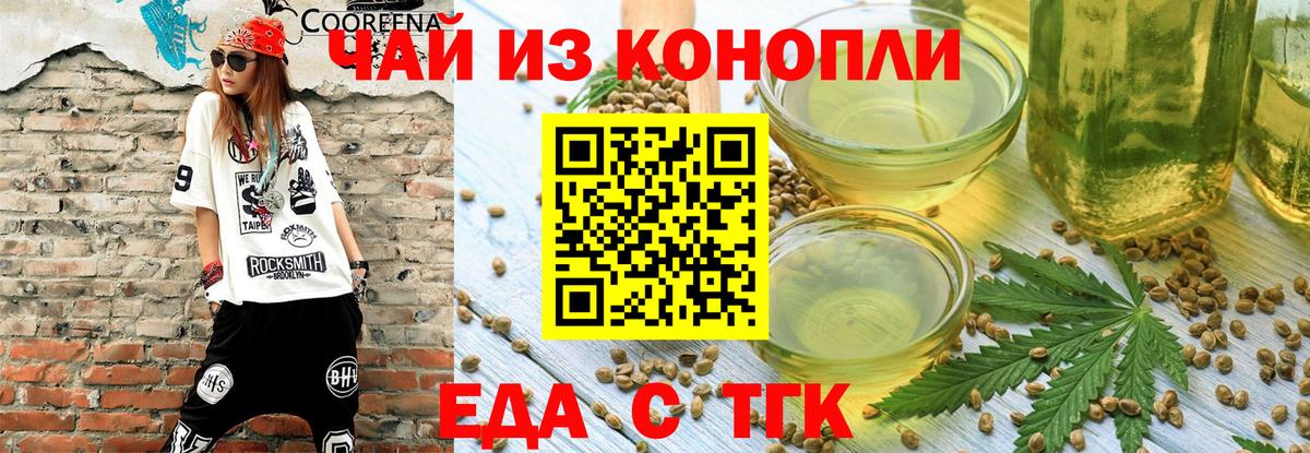 Черногорск  Еда ТГК конопля  Вход с VPN 