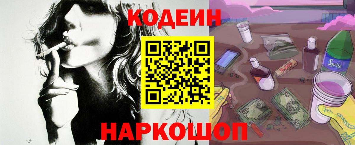 Черногорск  Кодеин напиток Lean (лин)  сколько стоит  Вход с VPN  Codein напиток Lean (лин) 