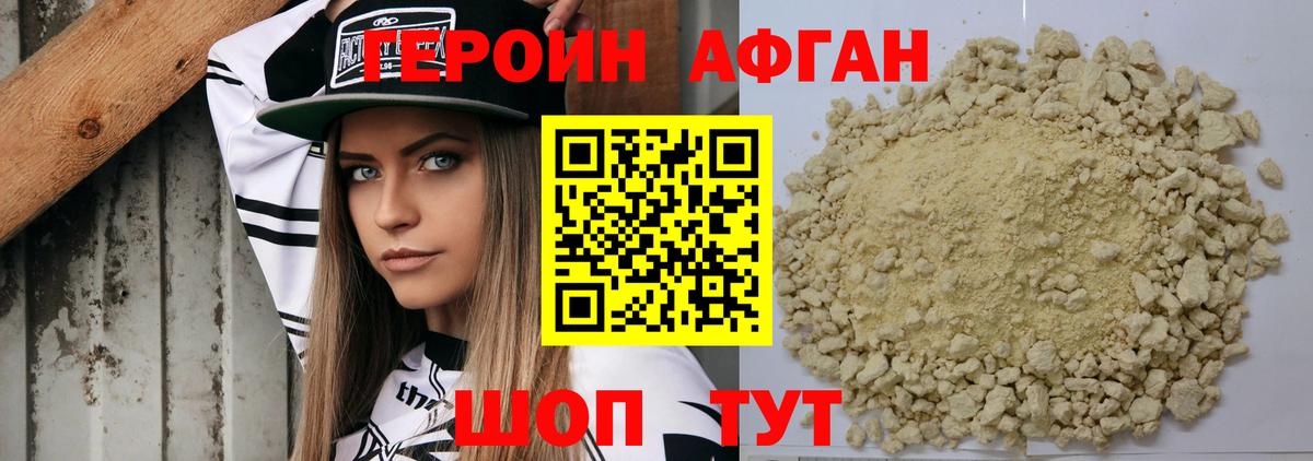 ГЕРОИН Афган  Вход с VPN  Черногорск 