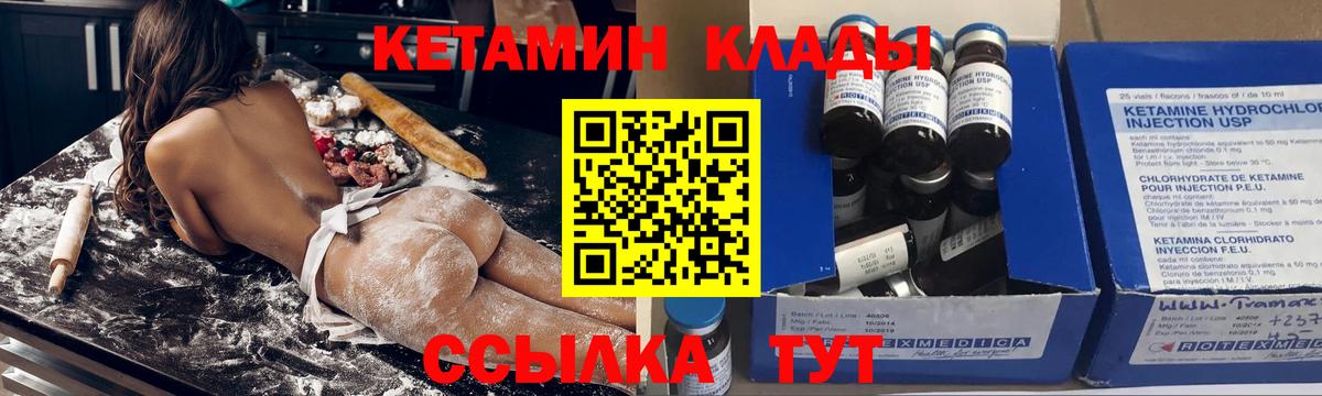 КЕТАМИН VHQ  Вход с VPN  Черногорск 