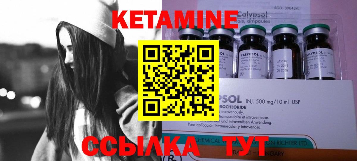 КЕТАМИН ketamine Черногорск