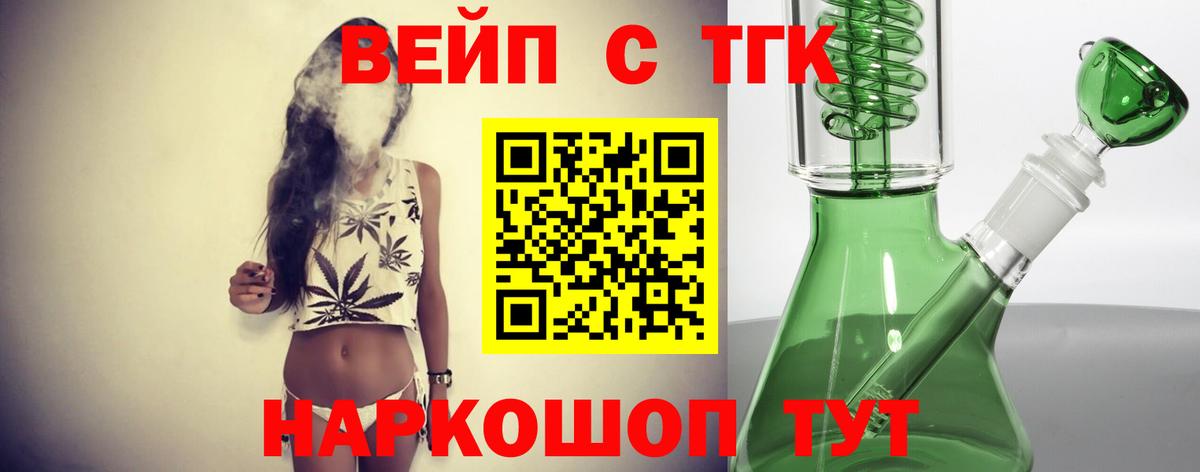 ТГК вейп  Вход с VPN  Черногорск  Дистиллят ТГК гашишное масло 