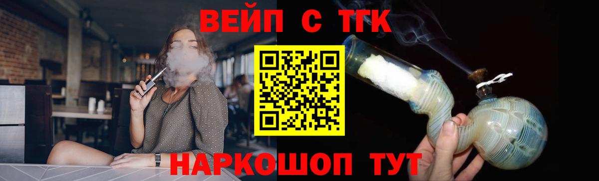 ТГК жижа Черногорск